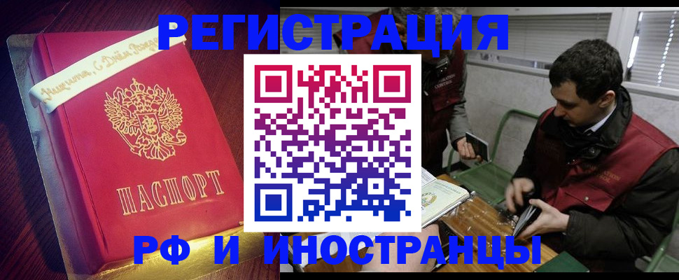 прописка для школы в Черкесске