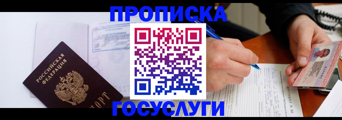 прописка 2025 в Черкесске