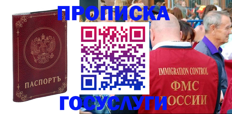временная регистрация в квартире в Черкесске