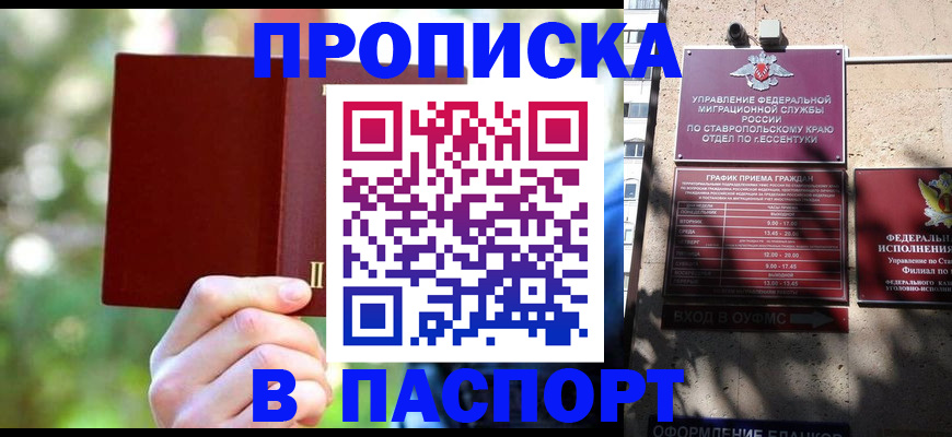 временная регистрация надежно в Черкесске