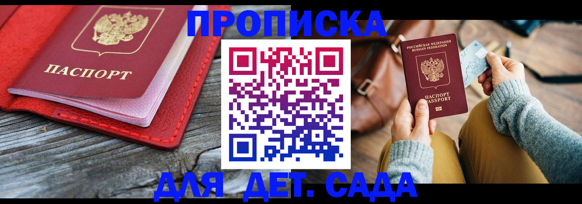 временная прописка в Черкесске